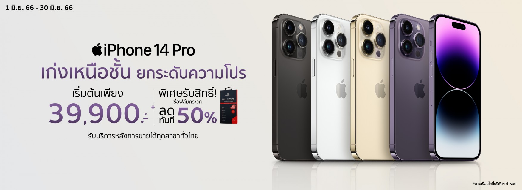 iPhone 14 Pro/Promax ลดสูงสุด 2,000.-