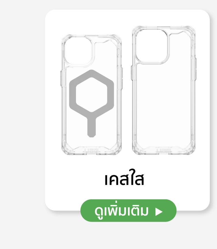 เคสใส