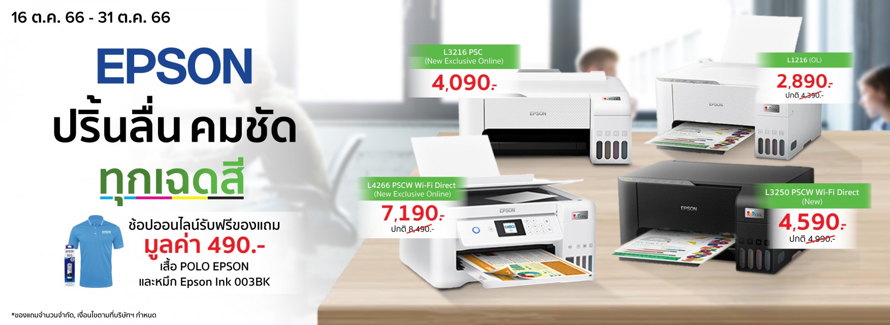 เครื่องปริ้น Epson คุณภาพดี สีสวย เสียงเงียบ เลือกซื้อที่ Studio7 Online |  Studio7 Online