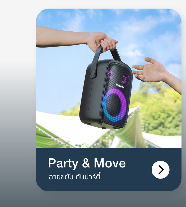 Party&Move