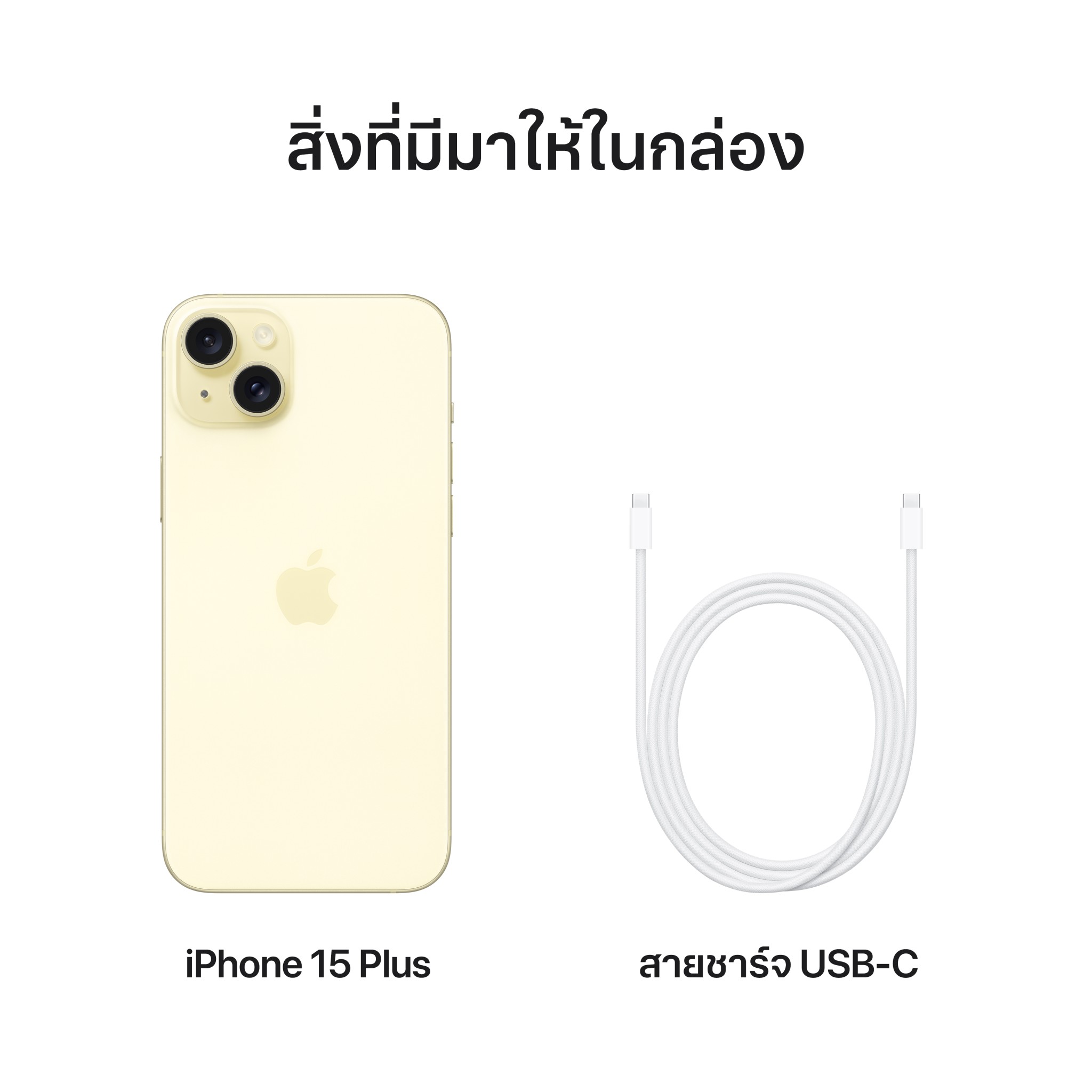 iPhone 15 Plus 256GB Yellow