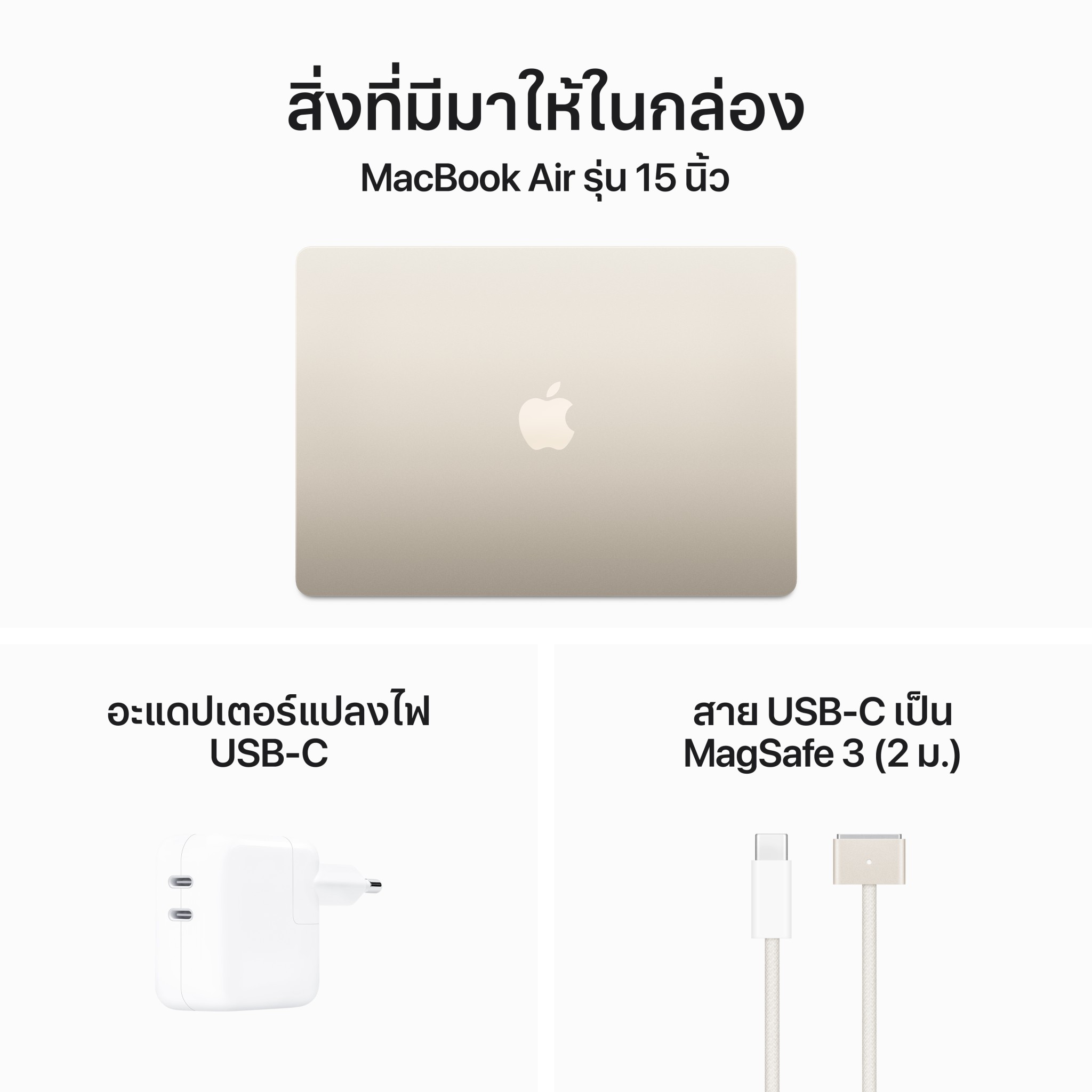 MacBook Air 15 : M3 chip 8C CPU/10C GPU/8GB/512GB Starlight (2024)