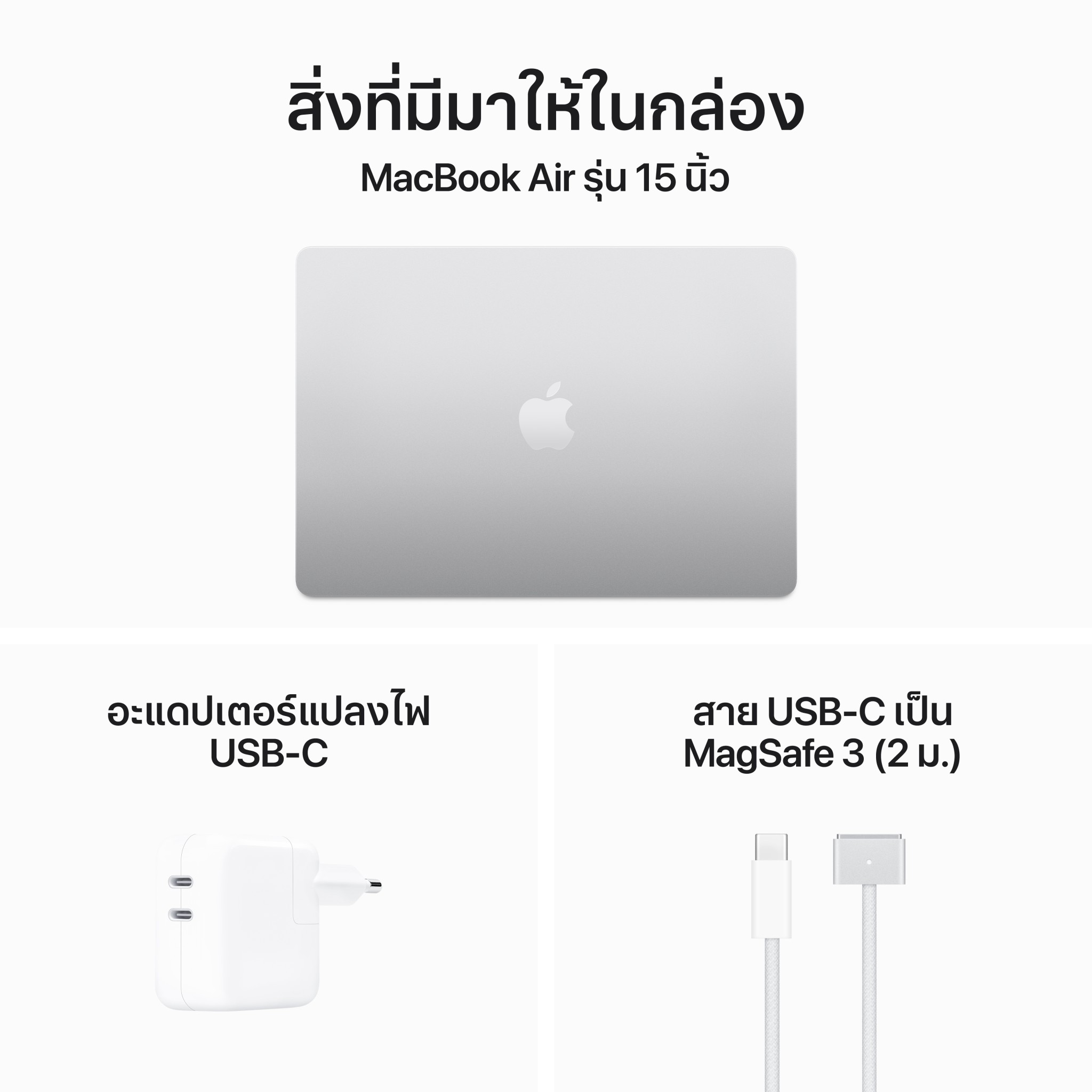 MacBook Air 15 : M3 chip 8C CPU/10C GPU/8GB/512GB Silver (2024)