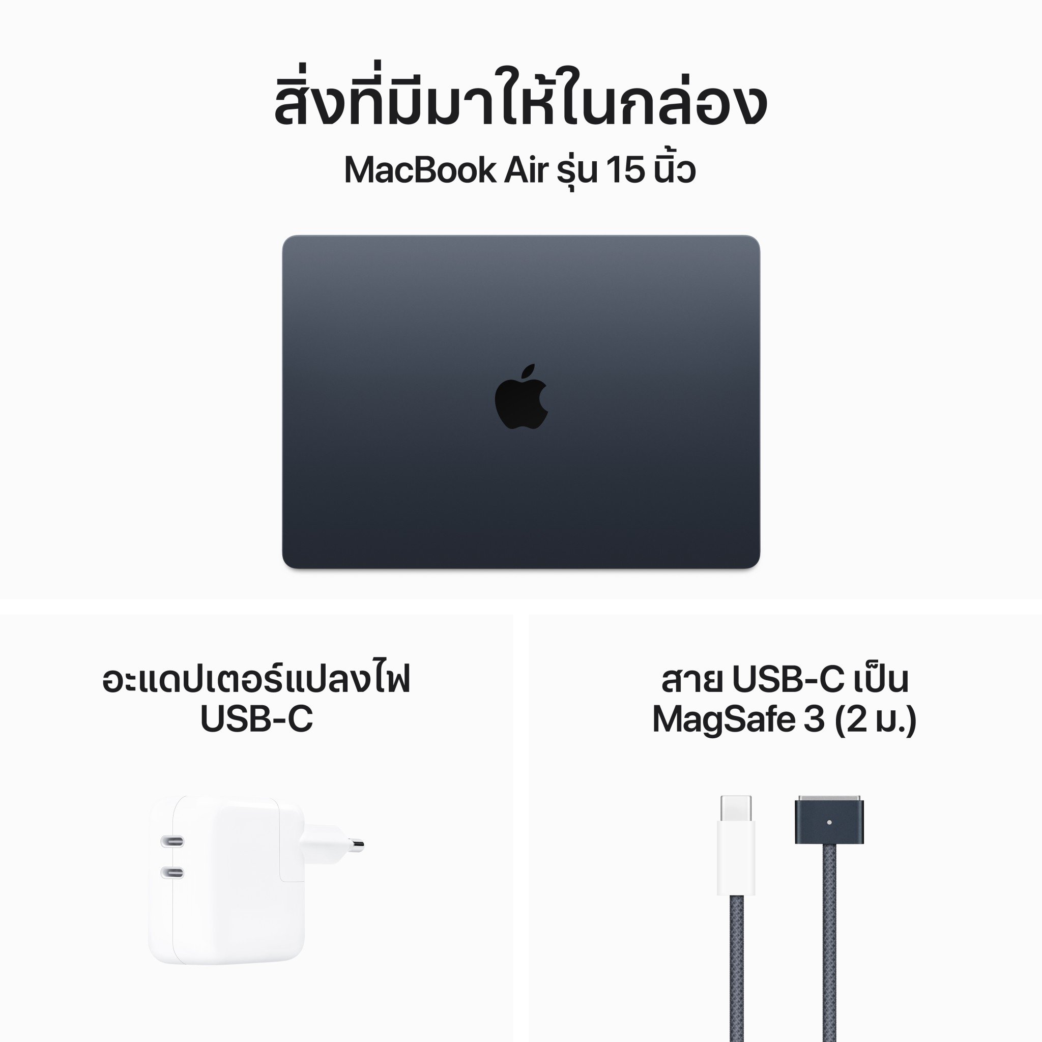 MacBook Air 15 : M3 chip 8C CPU/10C GPU/8GB/512GB - Midnight (2024)