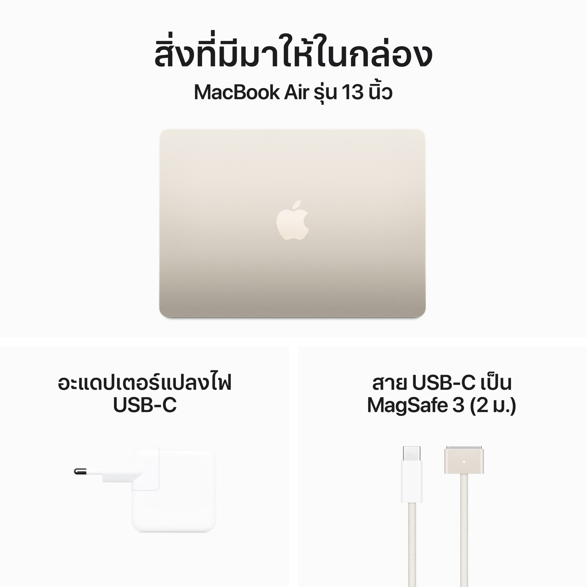 MacBook Air 13 : M3 chip 8C CPU/8C GPU/16GB/256GB Starlight-2024 (Eng-Keyboard)