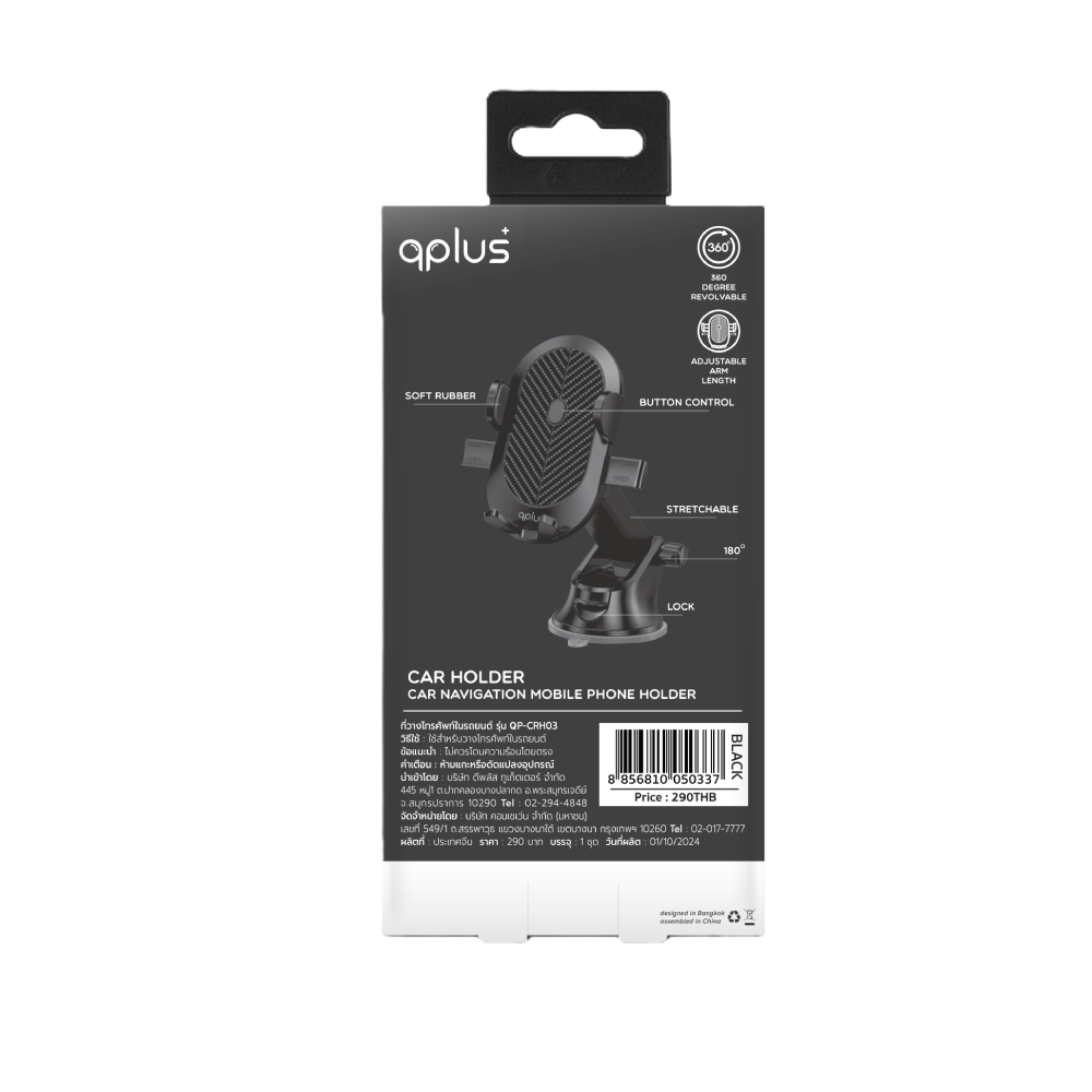 ที่วางโทรศัพท์ในรถ QPLUS Car Holder QP-CRH03 Black