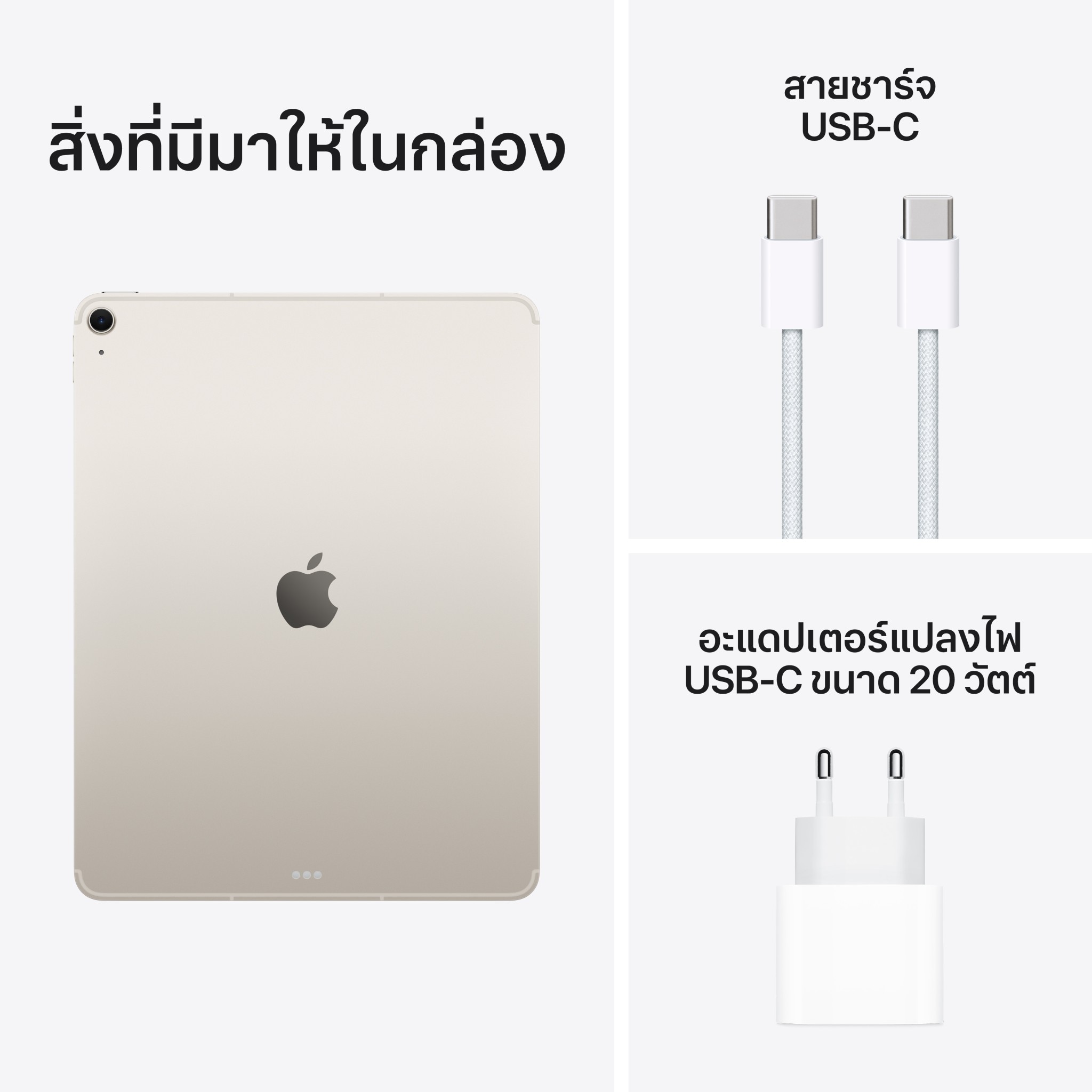 iPad Air 13-inch (M3) Wi-Fi + Cellular 128GB Starlight (2025)