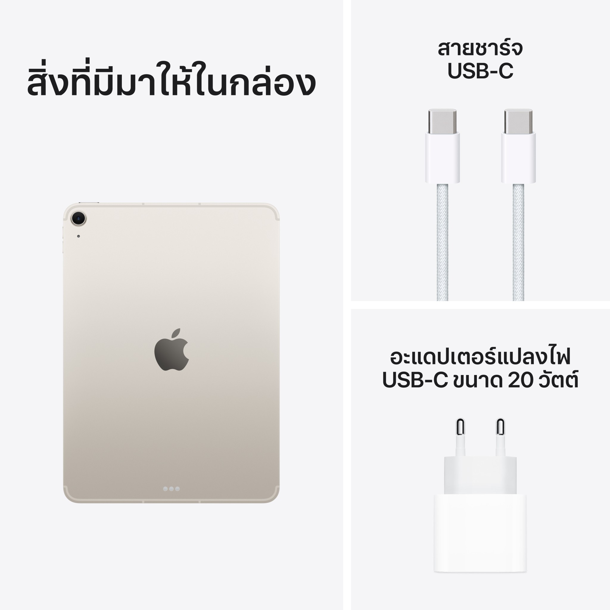 iPad Air 11-inch (M3) Wi-Fi + Cellular 256GB Starlight (2025)