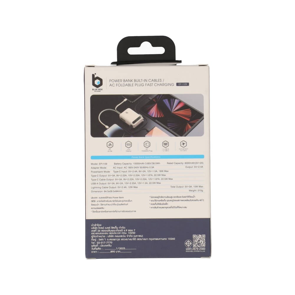 พาวเวอร์แบงค์ Blue Box 10000mAh built-in Lightning/Type-C PD22.5W EP-I109 Cream (CCC)