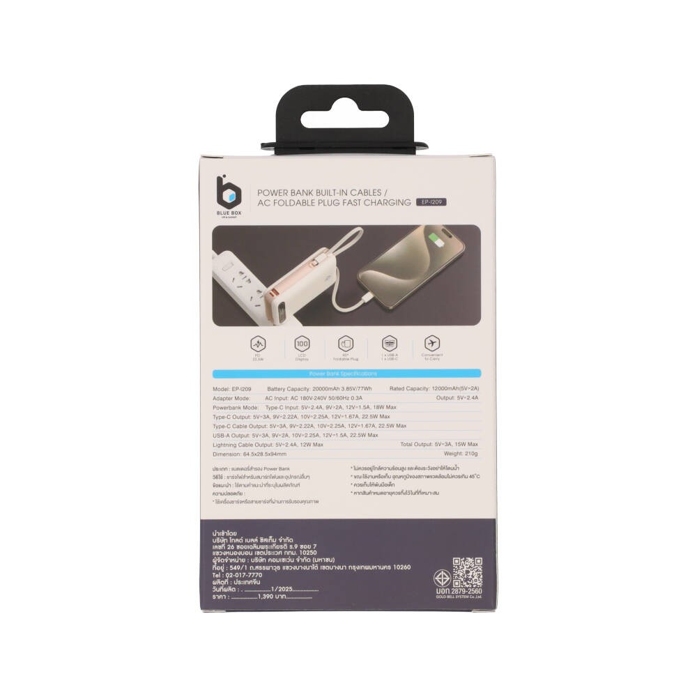 พาวเวอร์แบงค์ Blue Box 20000 mAh built-in Lightning/Type-C cable PD22.5W Cream (EPI209)(CCC)