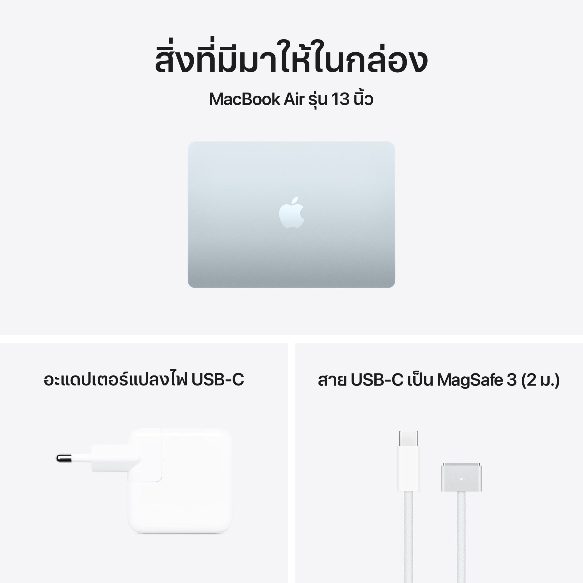 MacBook Air 13 : M5 chip 10C CPU/8C GPU/16GB/512GB Sky Blue (2026)