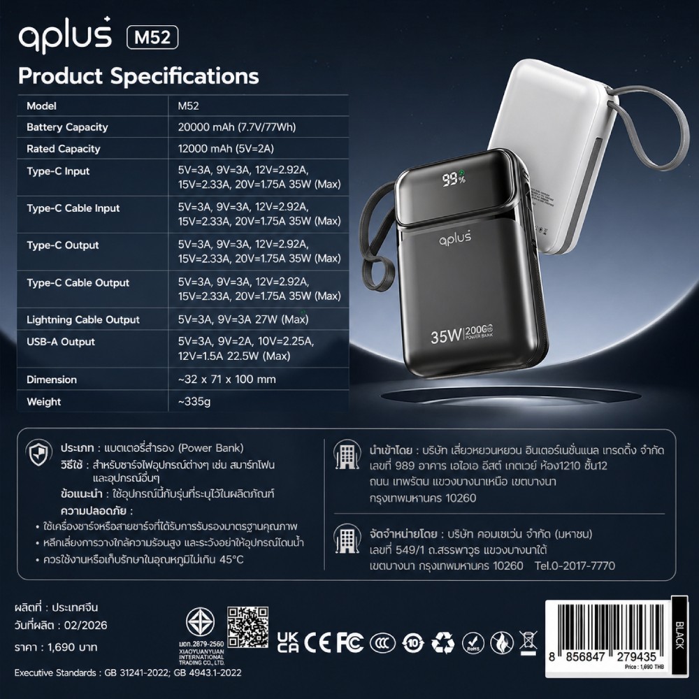 พาวเวอร์แบงค์ QPLUS 20000 mAh built-in Lightning/USB-C cable PD35W M52 (CCC) Black
