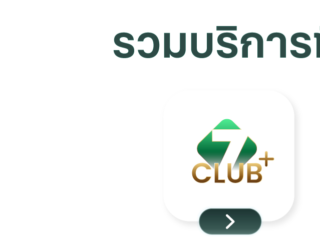 สมัครสมาชิก 7Club plus