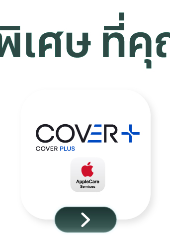 ประกัน Cover plus