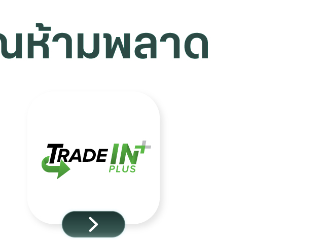Trade-in Plus