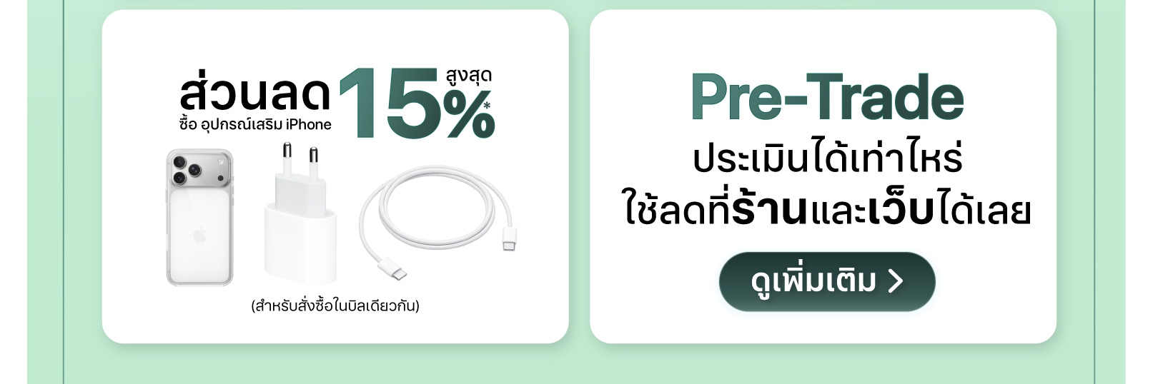 Pre-trade iPhone 18 Pro
