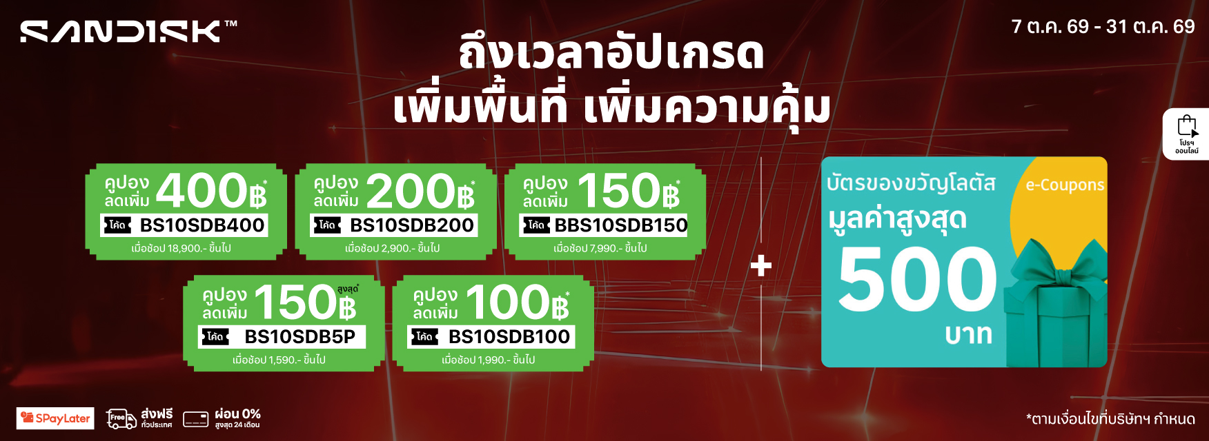 Sandisk