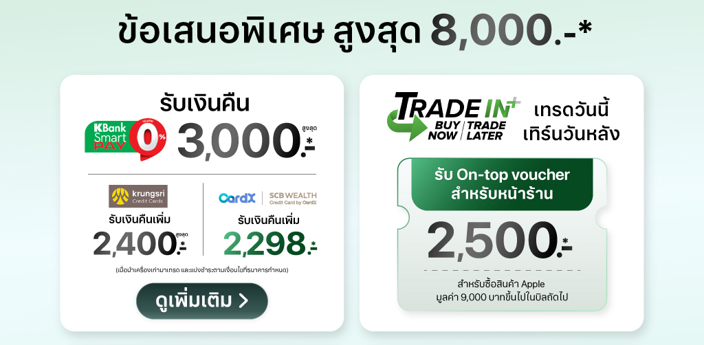 Trade-in iPhone Duo