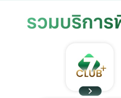 สมัครสมาชิก 7Club plus