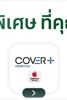 ประกัน Cover plus
