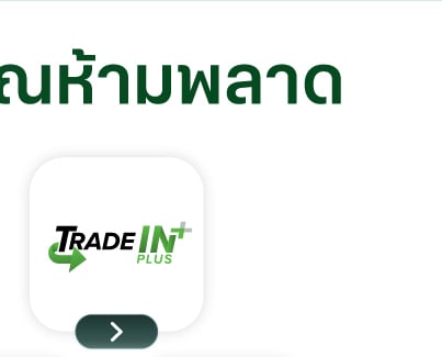 Trade-in Plus