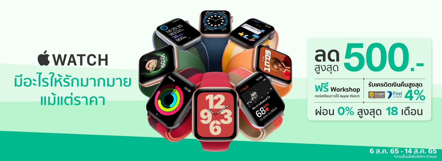 Apple Watch เวลานี้ ราคาดีที่สุด