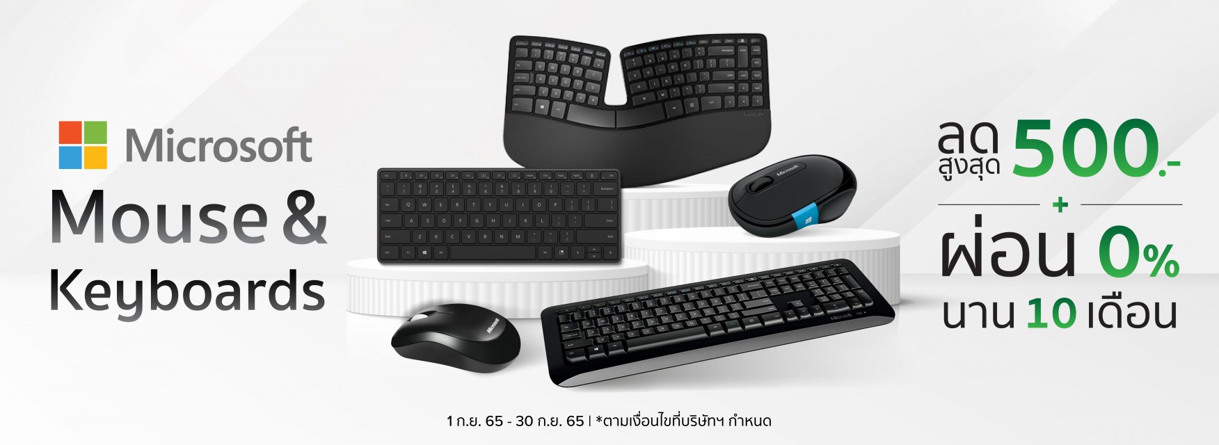 Microsoft Mouse & Keyboard ไร้สายสบายกระเป๋า