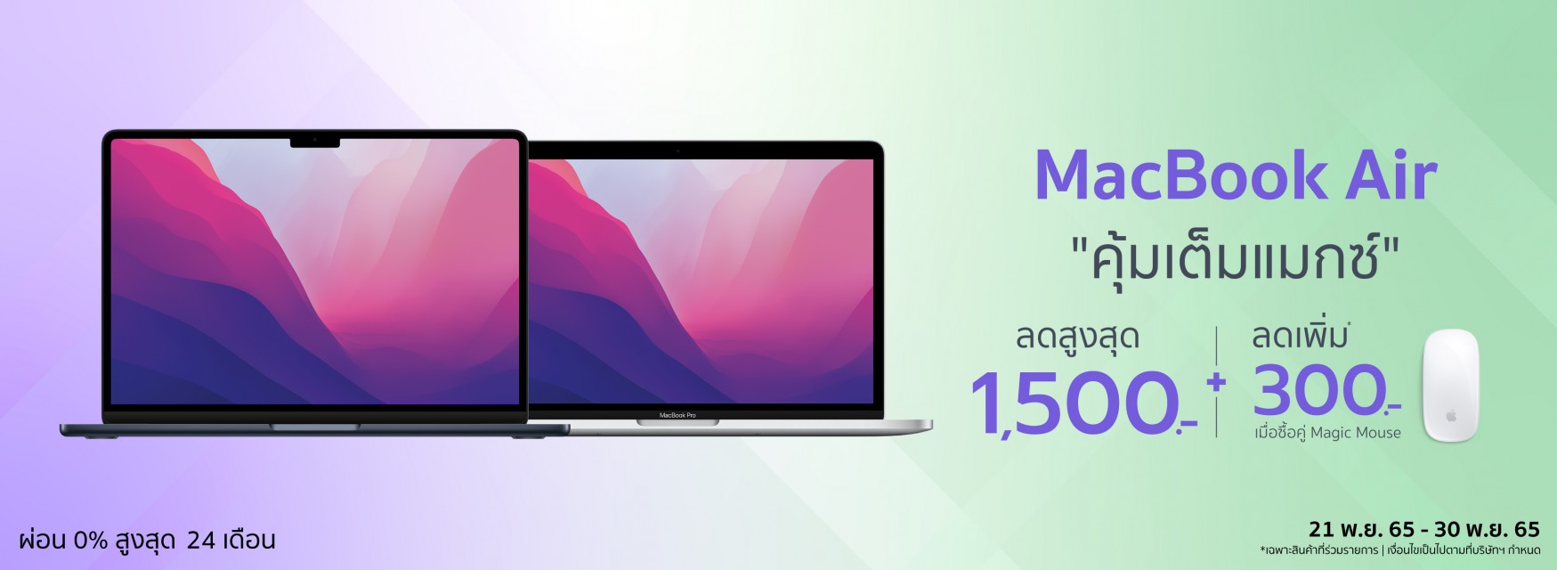 MacBook Bundle Deal