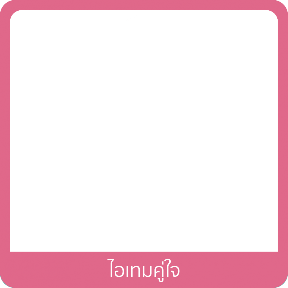 ไอเทม | 16-31 Mar 23