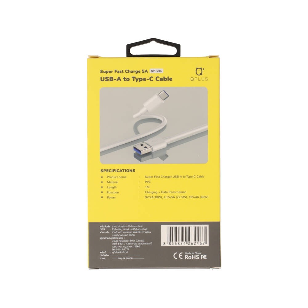 สายชาร์จ QPLUS USB-A to USB-C 1 เมตร 5A (QP-C01) White