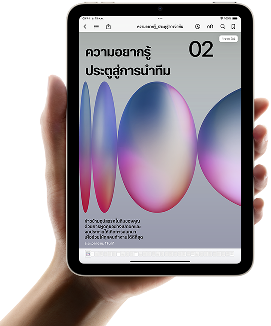 ผู้ใช้ถือ iPad mini ในแนวตั้งด้วยมือเดียว โดยที่หน้าจอแสดงแอปหนังสือ